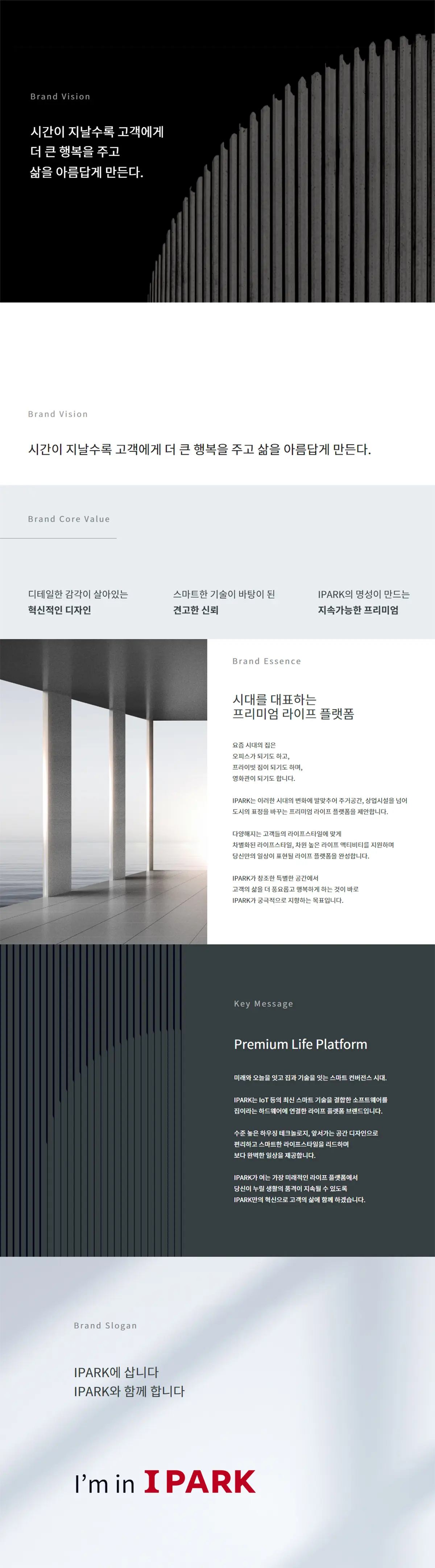 아이파크 슬로건