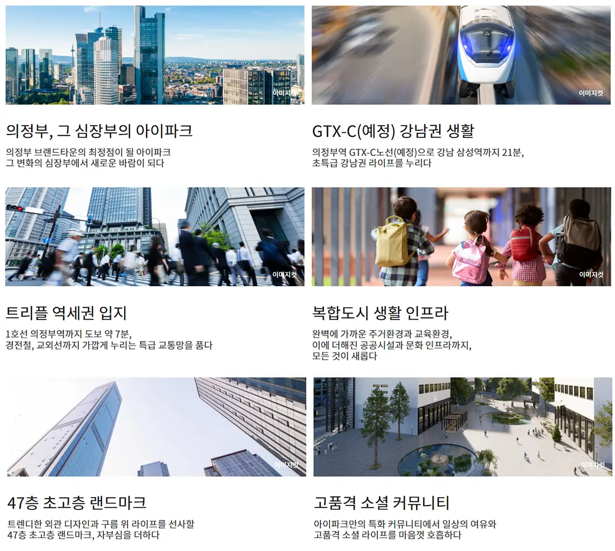 의정부동 생활편의시설